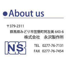 金属加工の永沢製作所